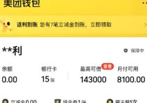 美团月付怎么套出来提现 现金