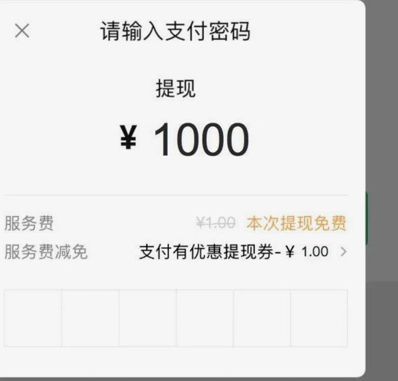 微信免费提现5个方法