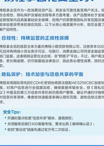 携程拿去花真恶心