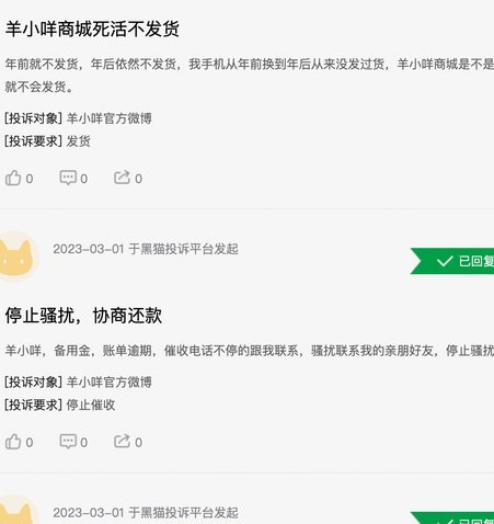 羊小咩还款：通讯录泄露风险？