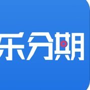 分期乐平台电话人工几点上班