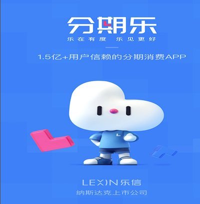 分期乐平台电话人工几点上班