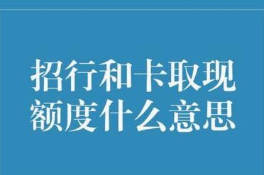 便利卡包取现额度为何突增？