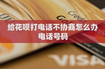 打花呗的电话是多少
