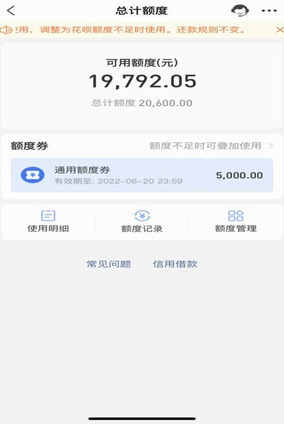 2020花呗提额机制亲测解析