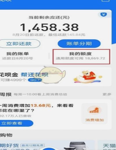花呗秒提额亲测2020