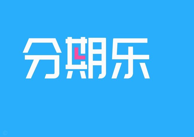 分期乐叫什么公司