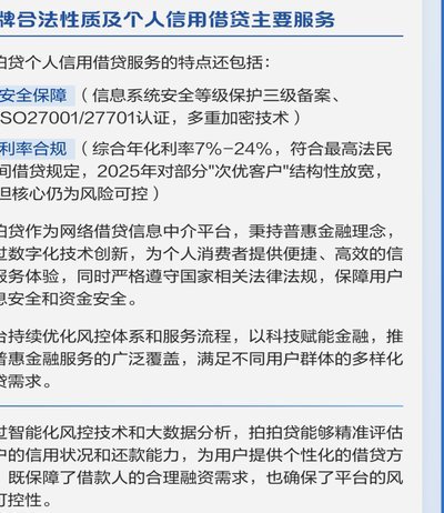 拍拍贷平台正规吗？深度解析