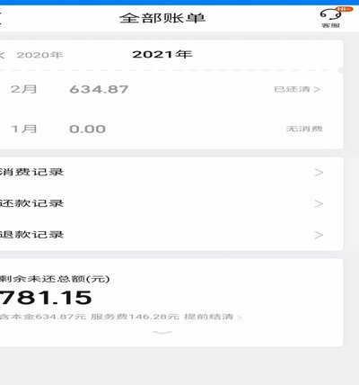 携程拿去花还款步骤详解