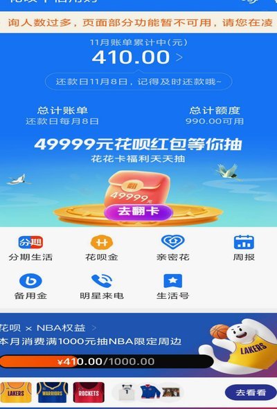 花呗扫码多久能到账？