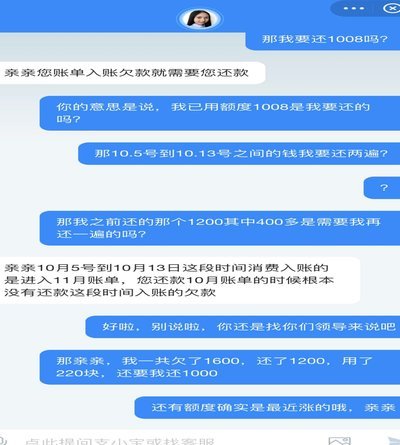 帮别人套了1500元花呗